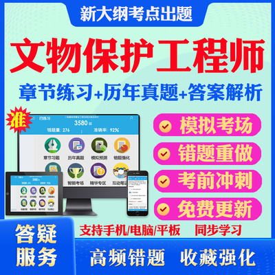 2025年文物保护工程师资格考试题库历年真题章节练习责任设计师责任工程师责任监理师法律法规与工程管理勘察设计通论施工监理实务