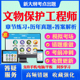 2026年文物保护工程师资格考试题库历年真题章节练习责任设计师责任工程师责任监理师法律法规与工程管理勘察设计通论施工监理实务