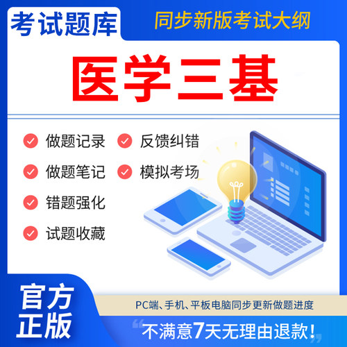 慧考智学2025年三基题库电子版护理书医学三基考试临床医师训练护士医技分册指南医学基础知识三严中医医学影像技术药学检验康复习