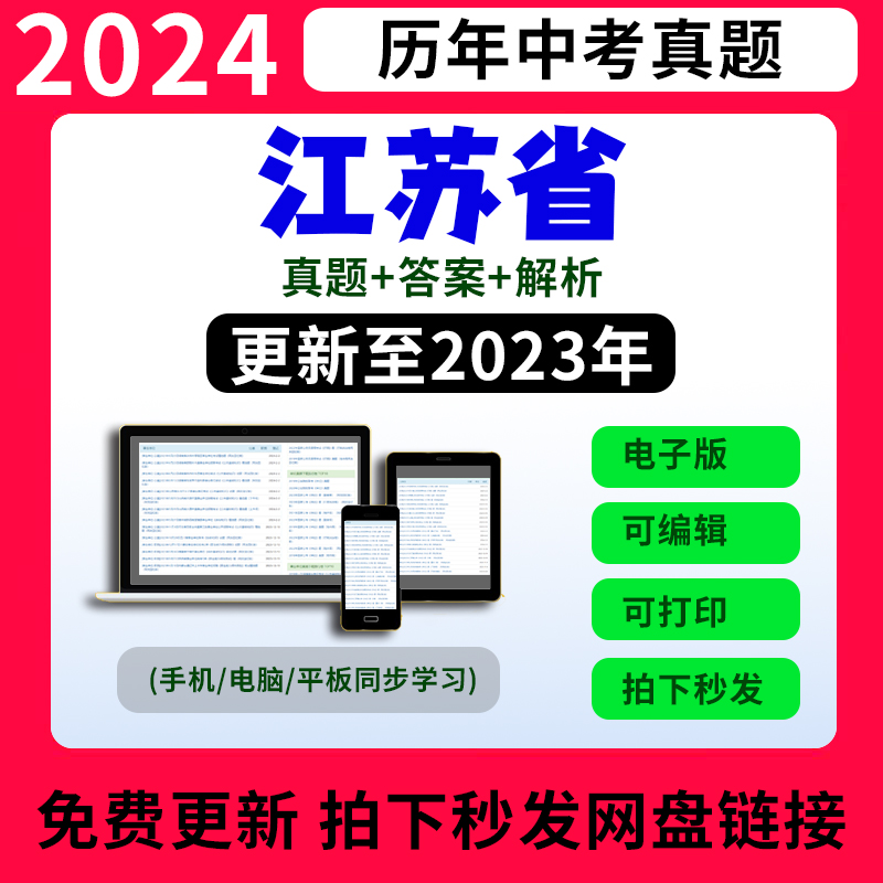 2023江苏省历年中考数学物理化学语文历史英语试卷真题电子版