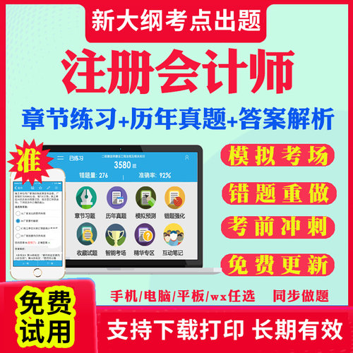 2026年注会cpa教材题库练习题注册会计师网课程官方财务成本管理税法公司战略与风险管理经济法审计财管历年真题试卷三色笔记2026