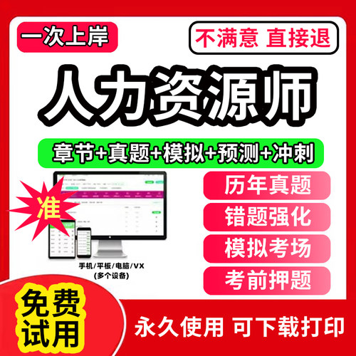 2025年人力资源管理师证书籍教材题库企业人力资源管理师三级考试历年真题试卷一级二级四级网课程视频概论开发与管理系统论文2025
