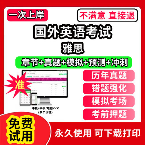 雅思国外英语考试雅思题库口语词汇真经电子版pdf考试历年真题集解析bec中级高级初级bridge网课程剑桥商务英语证书GMAT托业SAT新