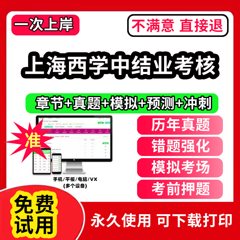 上海市西学中考试题库软件app激活码西医学中医培训示范结业考核职称人机对话中医基础理论教材网课视频教程西学中创中国新医学历