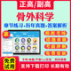 骨科副高骨科学正高级历年真题库2026年骨外科学副主任医师考试宝典高级职称教材用书籍视频网课程课件人卫版 习题集模拟试卷视频课