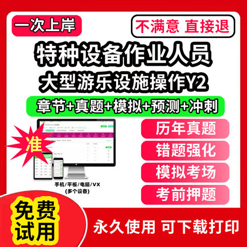 大型游乐设施操作Y2特种设备作业人员安全管理a证题库电梯安全管理员证检验员作业证人员培训教材工业电站锅炉司炉G1G2水处理G3操