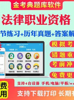 2026法律职业资格考试题库司法考试历年真题模拟题试卷法考客观题试卷一试卷二主观题真题预测题习题集考前冲刺卷视频网课教材资料