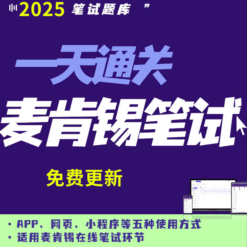 2026年可搜索在线MCK麦肯锡MBB笔试测评历年真题PSG原题题库答案解析咨询公司招聘企业内推面试网课视频OT埃森哲case分析求职资料
