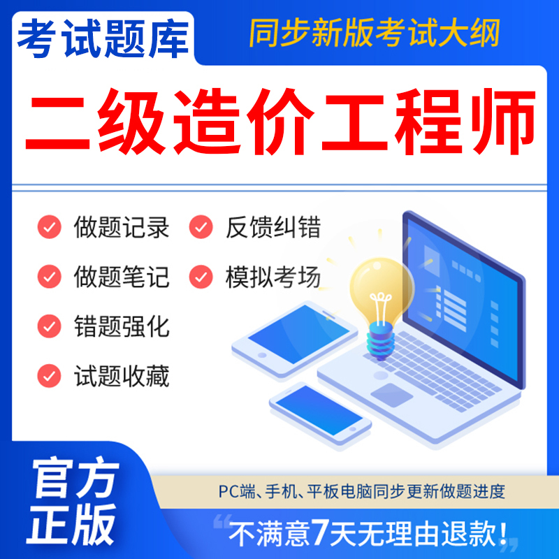 慧考智学全国省份任选二级造价师2025年教材题库软件二造考试书历年真题试卷押题习题集土建安装上海市江苏省陕西四川广东天津湖北