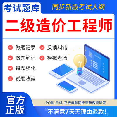 慧考智学全国省份任选二级造价师2026年教材题库软件二造考试书历年真题试卷押题习题集土建安装上海市江苏省陕西四川广东天津湖北