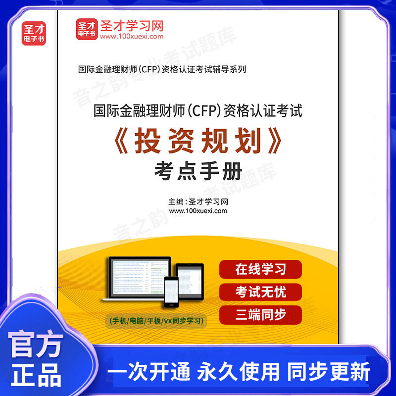 1000970电子书2026年国际金融理财师（CFP）资格认证考试《投资规划》考点手册