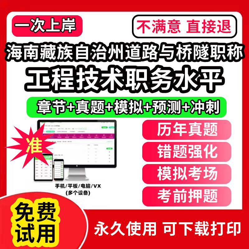 海南藏族自治州道路与桥隧专业职称考试题库建设工程初中级专业技术资格专业职称评审考试题库副高以考代评管理专业工程规划与设计