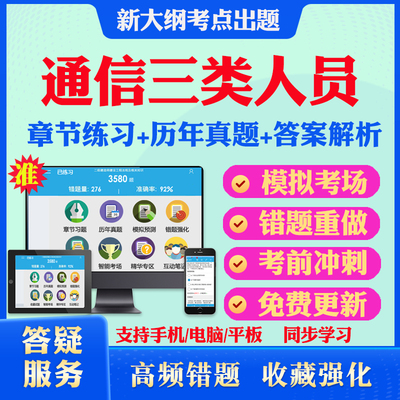 2025年通信三类人员A证B证C证考试题库北京上海天津江苏浙江陕西四川广西广东黑龙江历年真题章节练习模拟试题通信安全员考试密卷