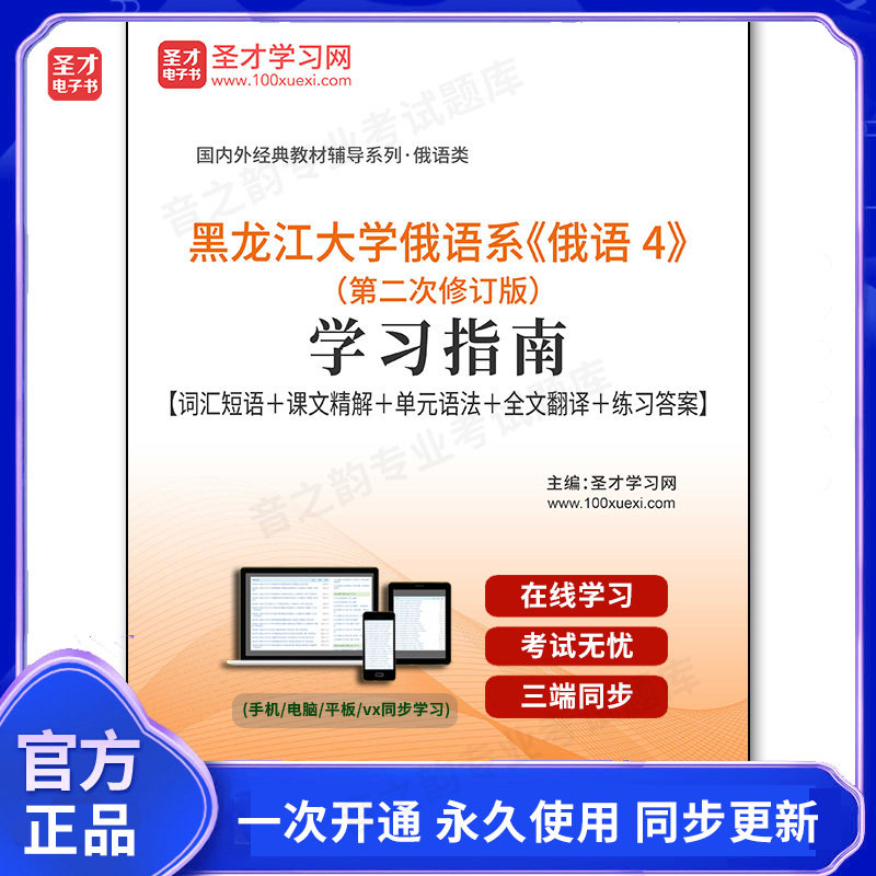 903023电子书黑龙江大学俄语系《俄语4》（第二次修订版）学习指南【词汇短语＋课文精解＋单元语法＋全文翻译＋练习答案】