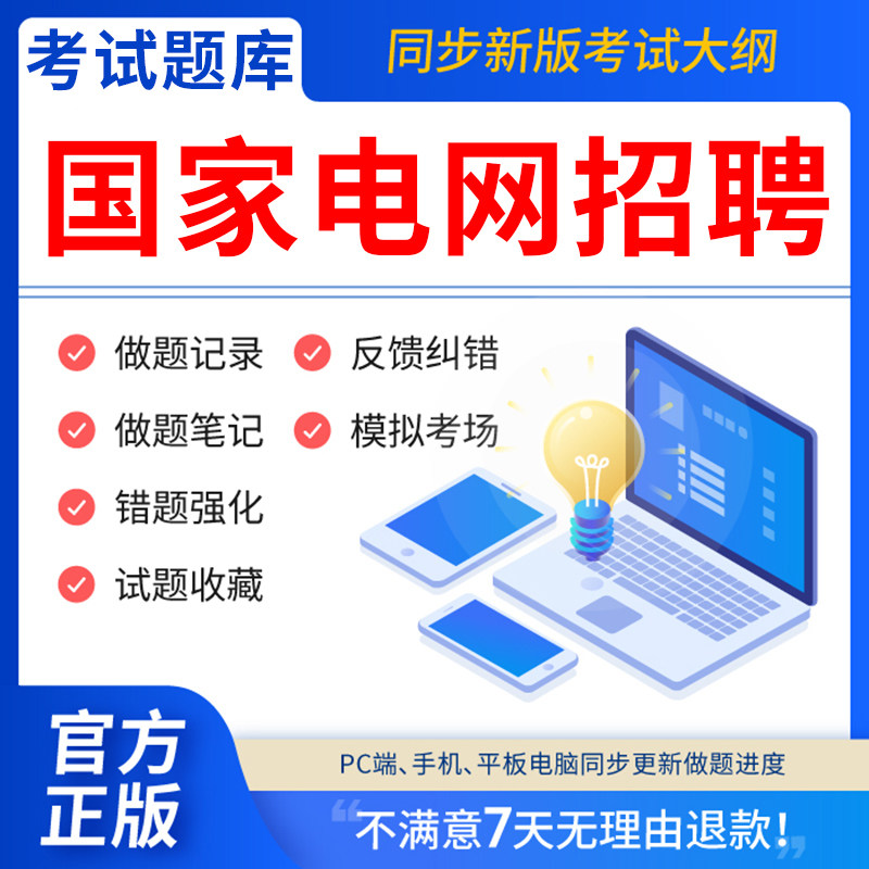 慧考智学2026年国家电网考试资料历年真题库国网笔试财会类计算机类卷其他工学类电气类通信电工类管理类模拟卷金融类APP刷题激活