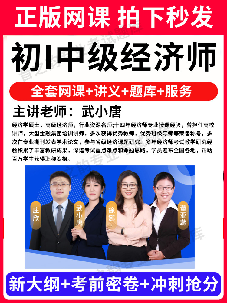 中级经济师网络课程2025年高级初级教材网课件武小唐人力三色笔记