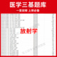 北京市放射学临床医学三基题库软件电子版 教材考试护士三基三严培训历年真题外科app网课 医疗机构医务人员三基训练指南习题集全科