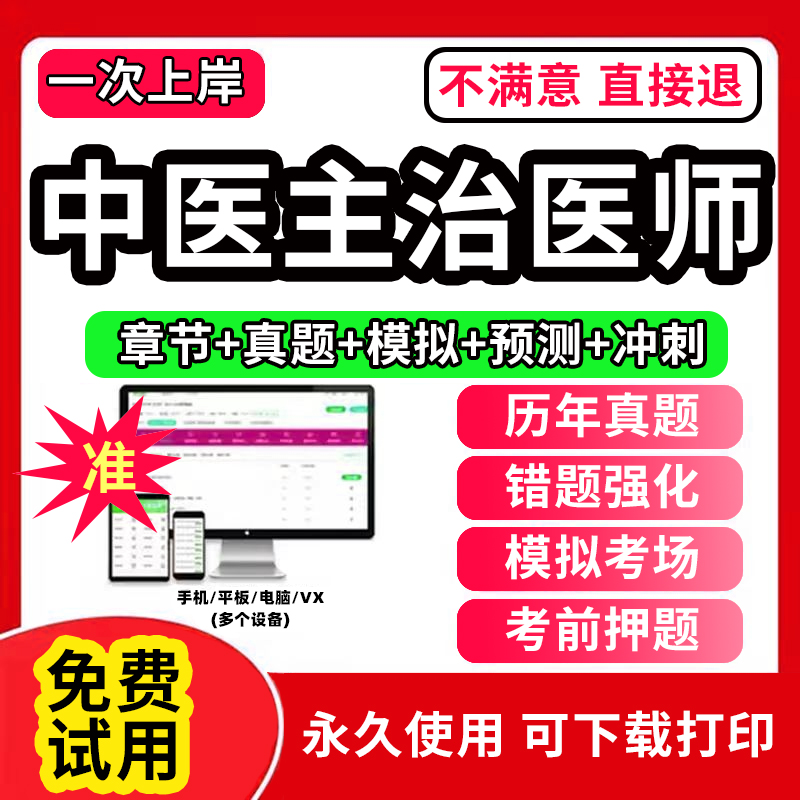 2024年中医内科主治医师历年真题库软件中级教材网课视频副高副主任医师中西医结合针灸儿科全科妇科骨伤内科口腔医考护理学