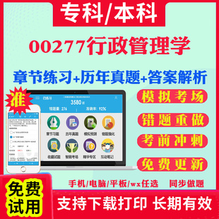2025自考00277行政管理学自学考试题库历年真题试卷03708中国近现代史纲要03709马克思主义基本原理概论00015英语二考试真题教材书