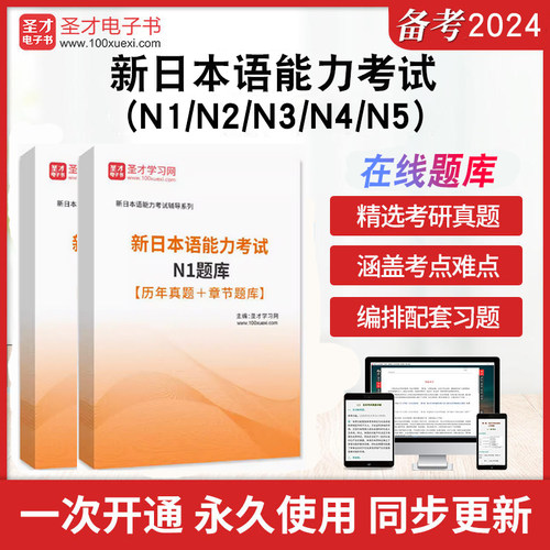 2026年新日本语能力考试题库N1/N2/N3/N4/N5新日本语历年真题章节练习模拟试卷习题集新日本语能力考试圣才电子书考前冲刺卷复习