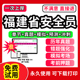 2026年福建省安全员c证题库A证B三类人员专职安管资料建筑机考试