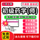 初级药师考试教材2026年题库资格书药士初级药师主管药师中级中药学职称历年真题试卷卫生资格网课视频药剂师2026