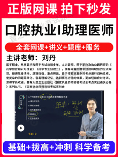 2025年口腔执业医师人卫版 教材指导用书助理医师资格网课视频金英杰历年真题库试卷考试证用书中级中医西医结合临床公卫贺银成协和