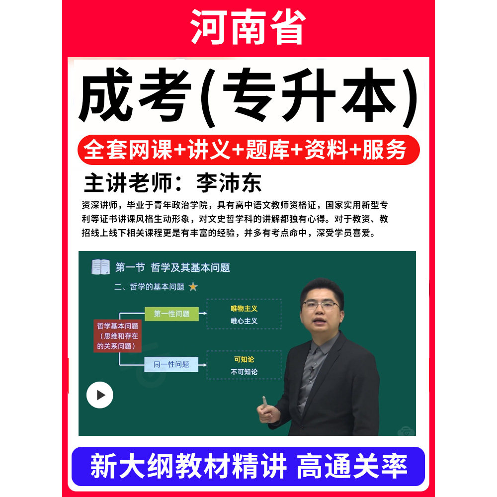 河南省成人高考专升本高升专高起本教材网课视频成考教材刷题软件APP电子版历年真题库自考大专升本科学历提升学历学复习资料2026
