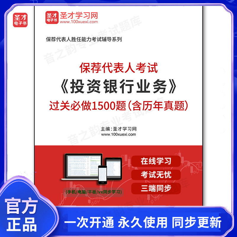 1011730电子书2026年保荐代表人考试《投资银行业务》过关必做1500题（含历年真题）