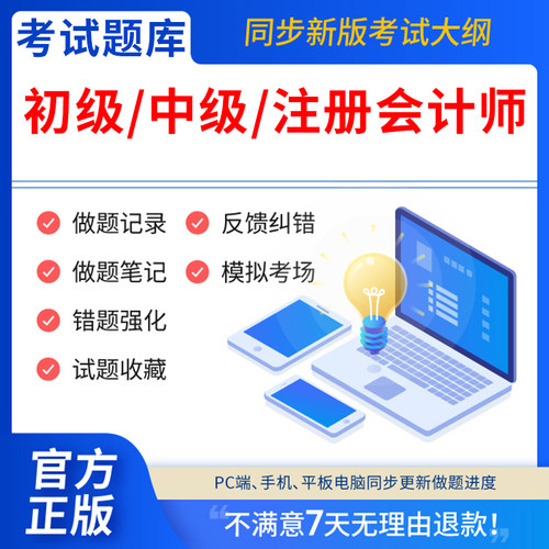 慧考智学2025年初级中级高级注册会计师证题库刷题软件会计实务历年真题试卷网课程练习试题册考试书必刷题三色笔记经济法基础初会