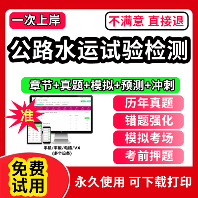 2025年公路水运试验检测师工程师教材员历年真题库网课件视频考试
