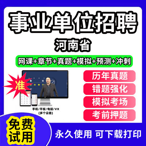 河南省事业单位题库公共基础知识事业编考试资料刷题软件电子版d类联考医学基础知识教材用书网课视频程历年真题试卷行测笔试面试