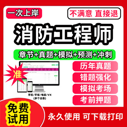 一消2024年一级注册消防师工程师教材历年真题库网课一消二级2023