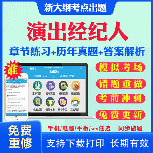 2025演出经纪人资格证考试题库历年真题视频网课演出市场政策与经纪实务思想政治与法律基础舞台艺术基础考试视频课程教材资料课件