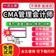 CMA题库2026年美国注册管理会计师考试教材题库软件激活码 中文Part1中文Part2章节练习历年真题试卷习题集资料模拟题APP刷题2026