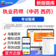 app激活码 2026年执业药师考试题库 欣师网校中药师管理与法规药学专业知识试题试卷真题模拟题考前押题考试题库电子版