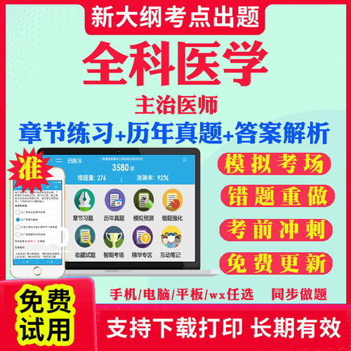 2025主治医师全科医学中级职称考试题库历年真题视频网课基础知识相关专业知识专业实践能力考试真题试卷教材课件资料全科医学301