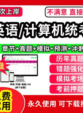 备考2026年12月大学英语b统考真题库计算机应用基础统考过包研究生学位课全国医学博士网络教育历年真题试卷刷题APP押题2026