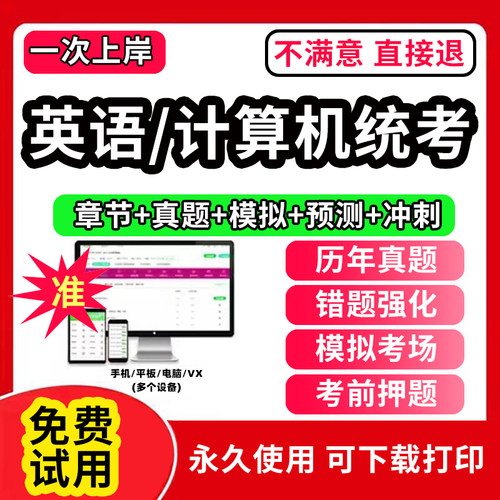 备考2025年12月大学英语b统考真题库计算机应用基础统考过包研究生学位课全国医学博士网络教育历年真题试卷刷题APP押题2025
