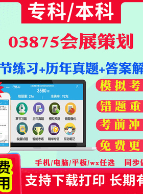 2026自考03875会展策划自学考试题库历年真题试卷03708中国近现代史纲要03709马克思主义基本原理概论00015英语二考试真题教材书