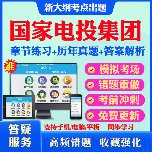 国家电投集团电力有限公司招聘考试题库历年真题模拟试卷教材网课资料课件考前冲刺讲义资料考试密卷押题北京天津上海陕西甘肃青海