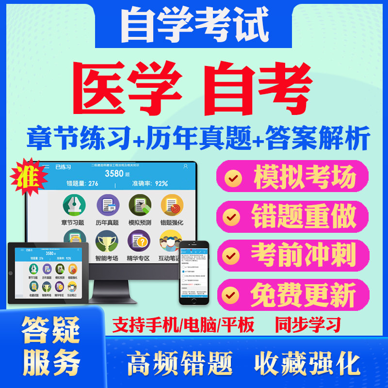 2026自考医学考试题库历年真题视频网课护理学教育导论护理管理学内外科护理药剂学药理学毛概英语二马原自考真题教材押题试卷资料