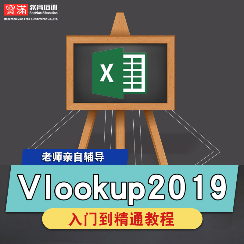 Vlookup2019零基础入门到精通视频教程office2019办公软件教学课程全套网课程在线自学新手0基础实战培训进阶案例网课素材源文件快