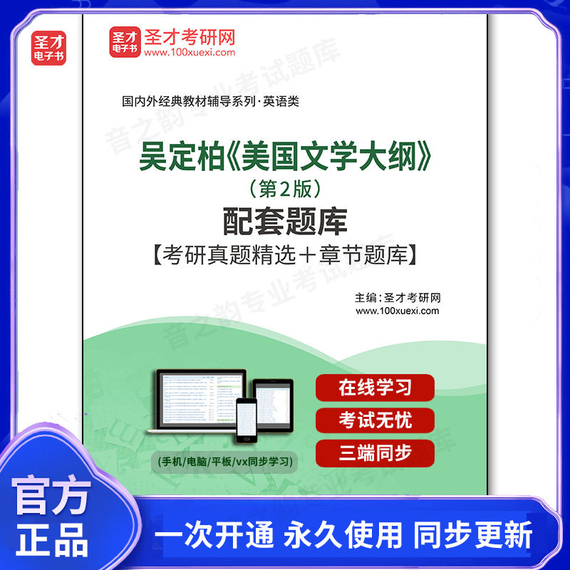 965452电子书吴定柏《美国文学大纲》（第2版）配套题库【考研真题精选＋章节题库】