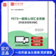 169453电子书2026年PETS一级核心词汇全突破 附高清视频讲解