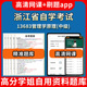 浙江省自学考试13683管理学原理中级题库自考试卷历年真题教材书课件网课程讲义专科本科刷题软件电子版 视频练习题源考试资料中心