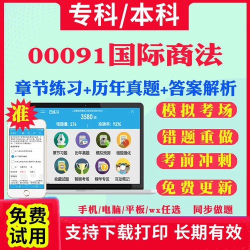 2026自考00091国际商法自学考试题库历年真题试卷03708中国近现代史纲要03709马克思主义基本原理概论00015英语二考试真题教材书