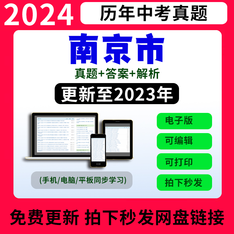 2023年江苏南京市历年中考真题卷试卷生物地理语文数学英语物理电子版