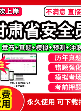2025年甘肃省安全员c证题库A证B三类人员专职安管资料建筑机考试