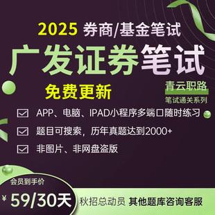2025年网申在线测评笔试题库广发证券申万宏源求职基金证券国泰君安面试秋招春招社招校招券商可搜索历年真题原题公司招聘网课面试